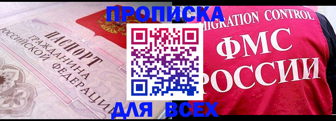 прописка для школы в Шилке