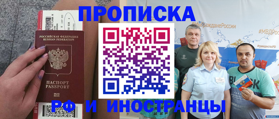 временная регистрация для школы в Шилке