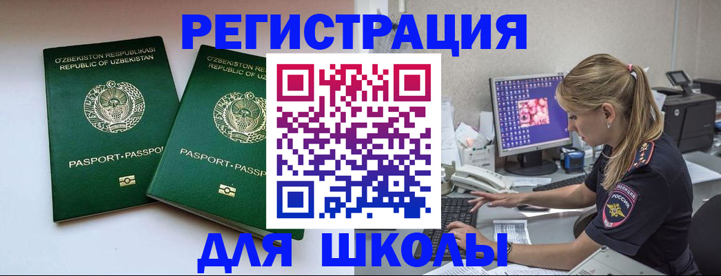 миграционный учет в Шилке