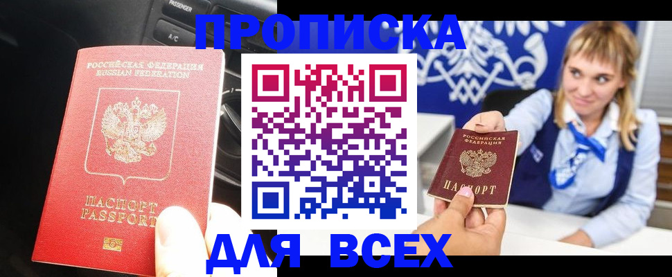 прописка штамп в Шилке